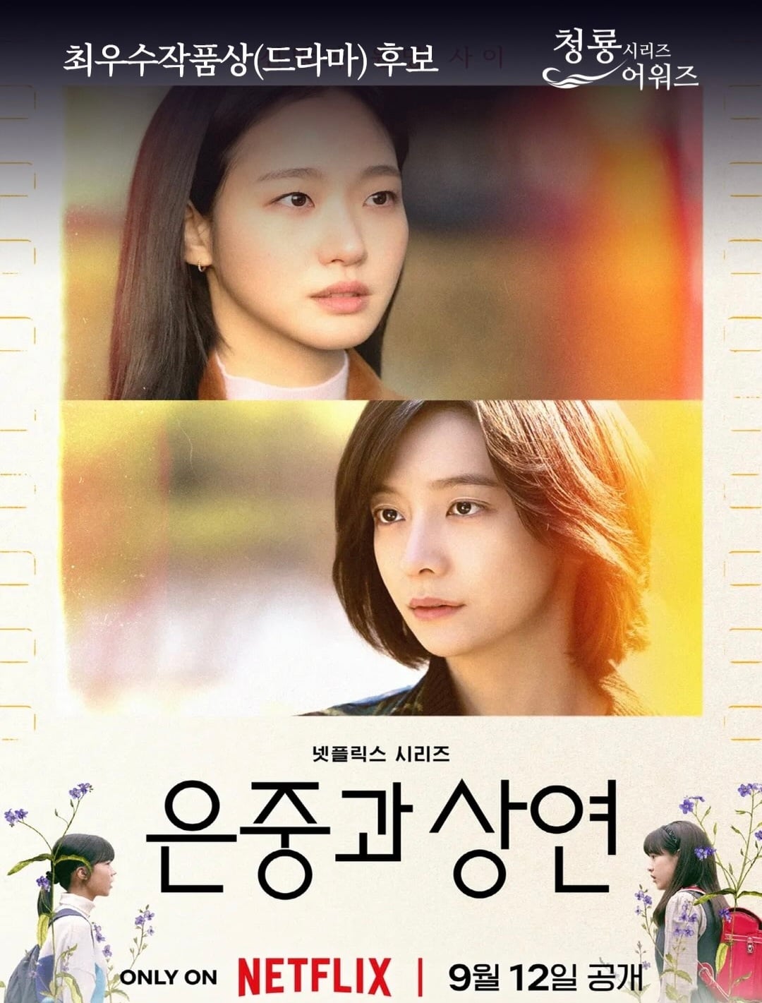 OTT 시상식-제5회 청룡시리즈 어워즈 최종 후보 안내[정보글]