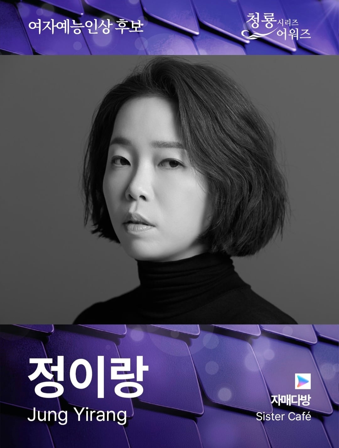 OTT 시상식-제5회 청룡시리즈 어워즈 최종 후보 안내[정보글]