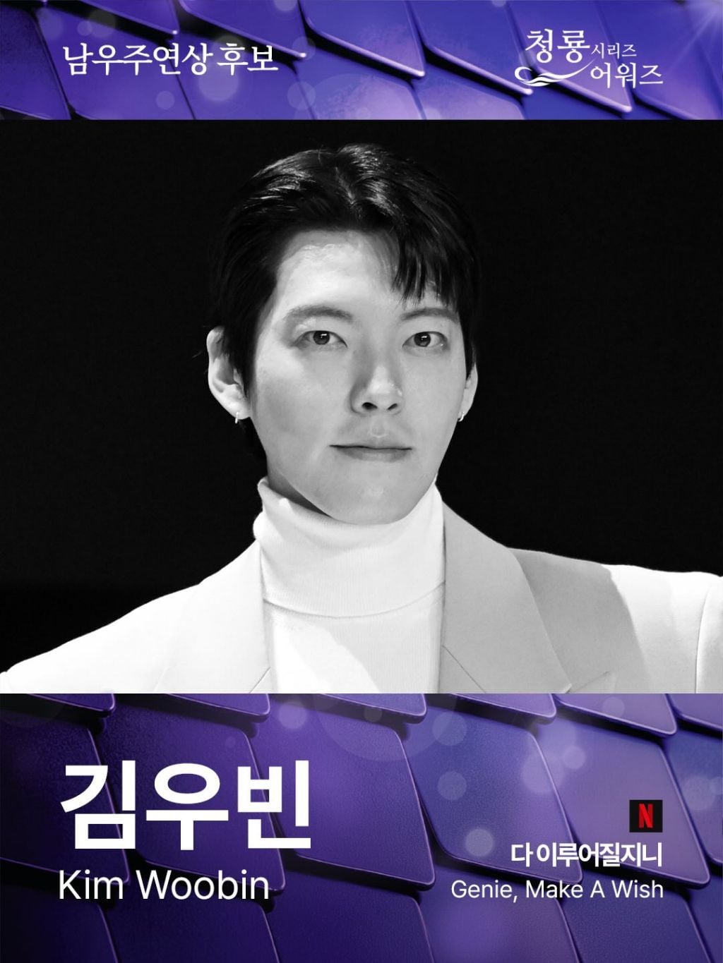 제5회 청룡시리즈어워즈 드라마 부문 여우주연상/여우조연상 후보