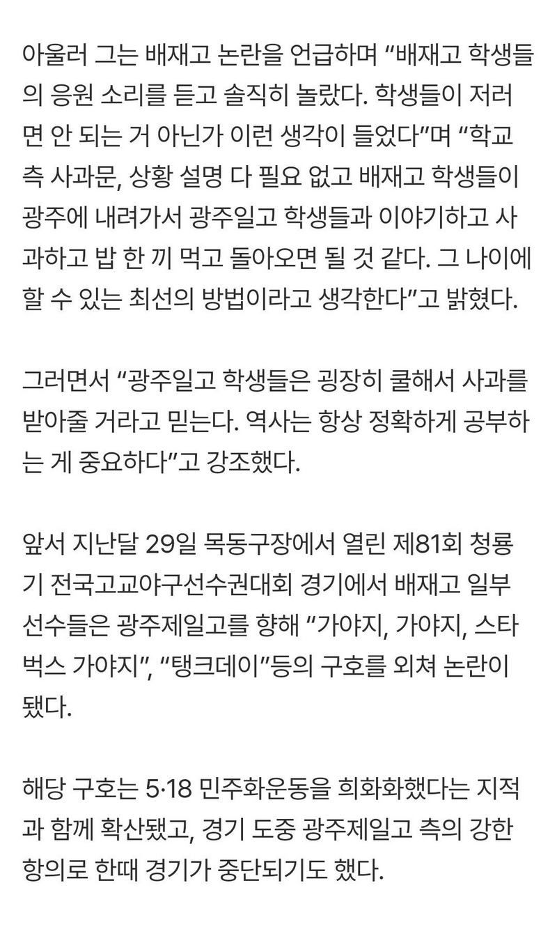 홍석천, 배재고 5·18 조롱 논란에 “학생 직접 사과해야” 강조.news
