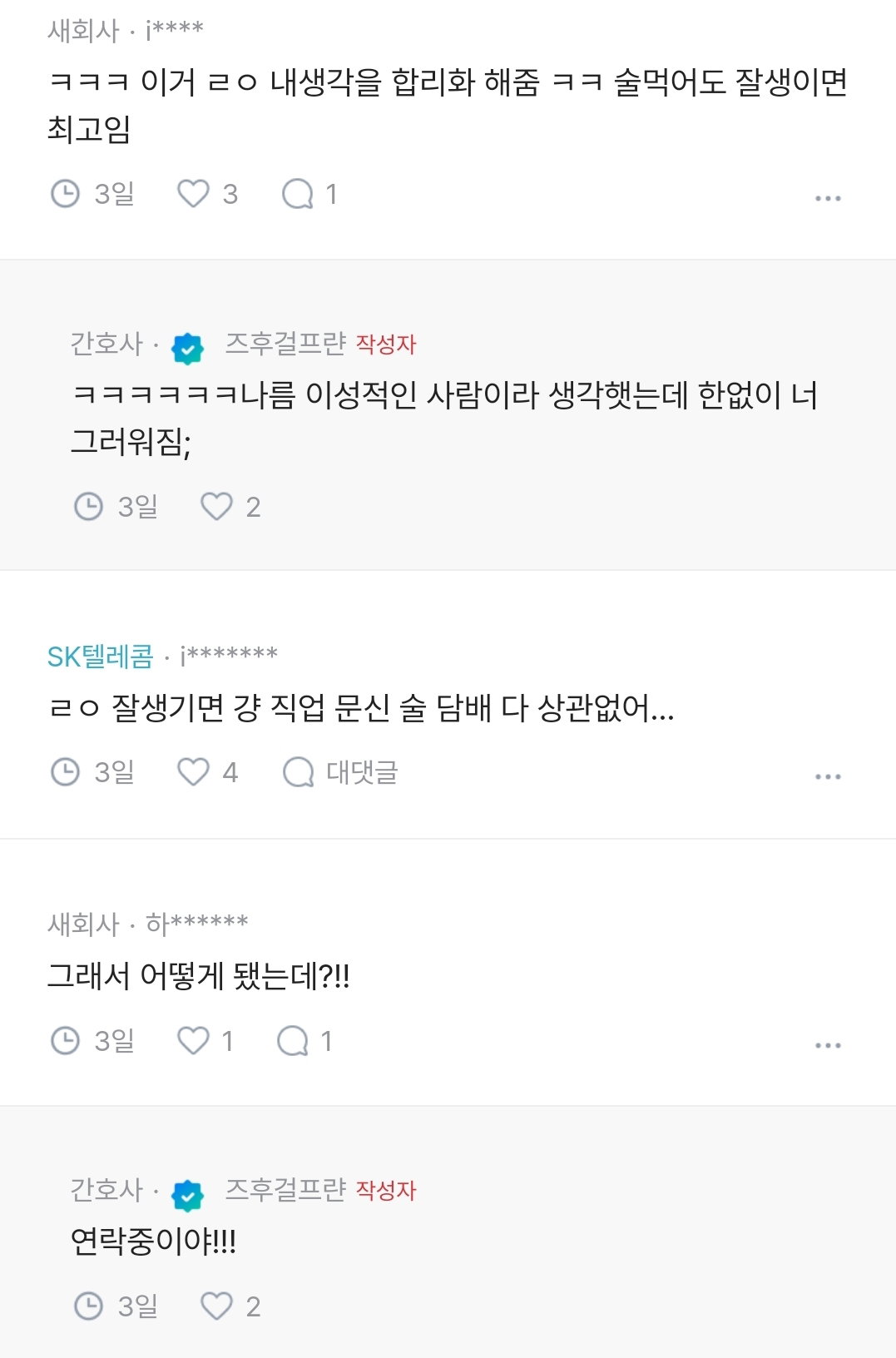 잘생긴 남자랑 소개팅 처음해본 블라녀