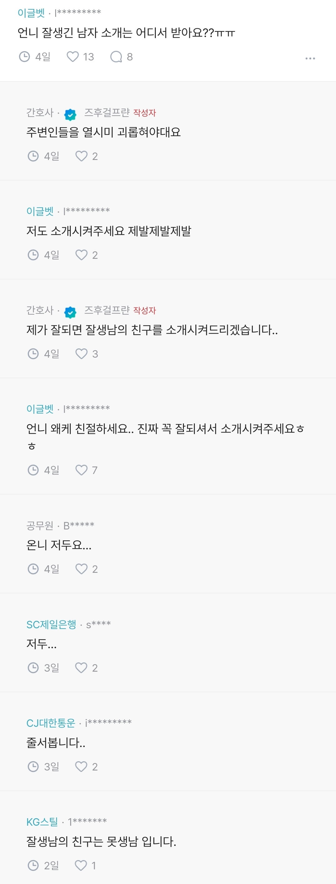 잘생긴 남자랑 소개팅 처음해본 블라녀