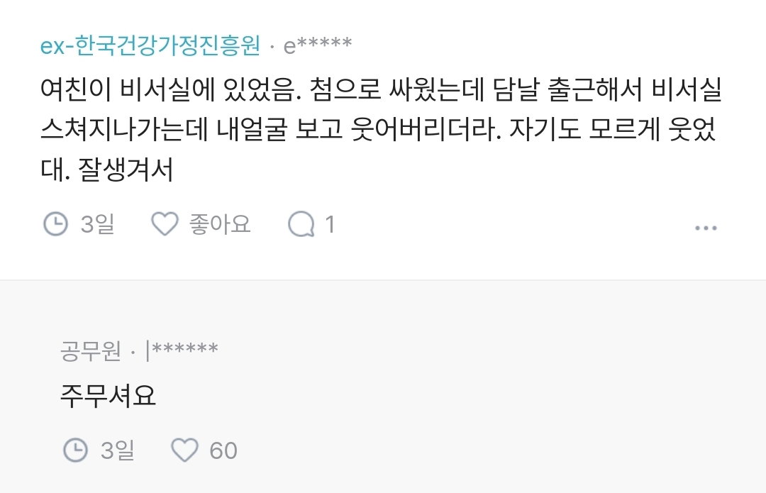 잘생긴 남자랑 소개팅 처음해본 블라녀