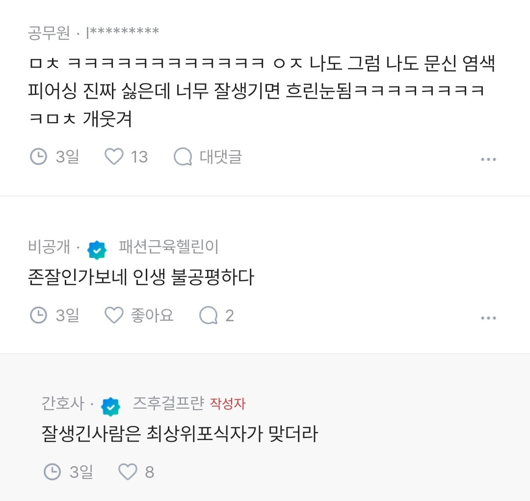잘생긴 남자랑 소개팅 처음해본 블라녀