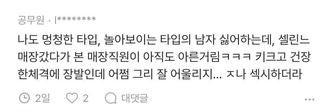 잘생긴 남자랑 소개팅 처음해본 블라녀