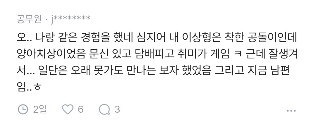 잘생긴 남자랑 소개팅 처음해본 블라녀