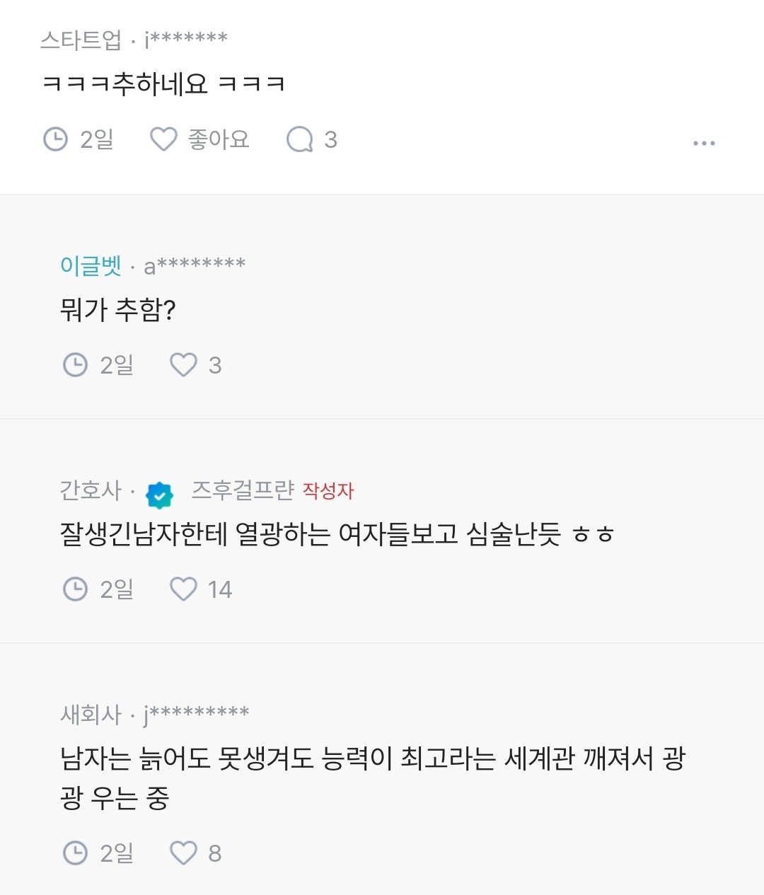 잘생긴 남자랑 소개팅 처음해본 블라녀