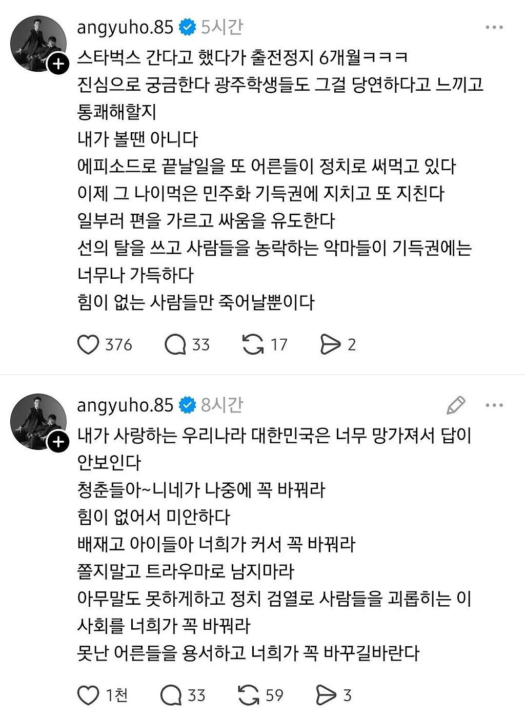 배재고 옹호한 완미족발 대표의 비상계엄 이벤트