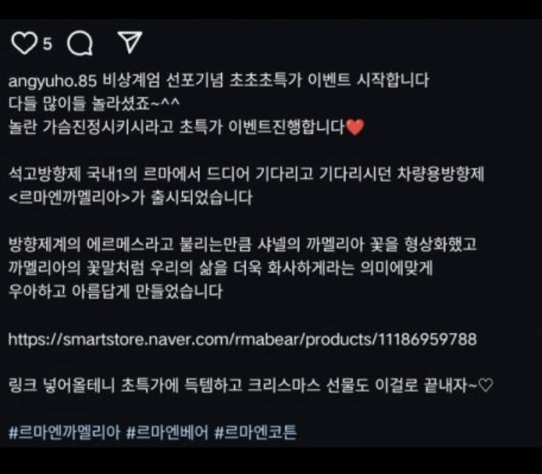 배재고 옹호한 완미족발 대표의 비상계엄 이벤트