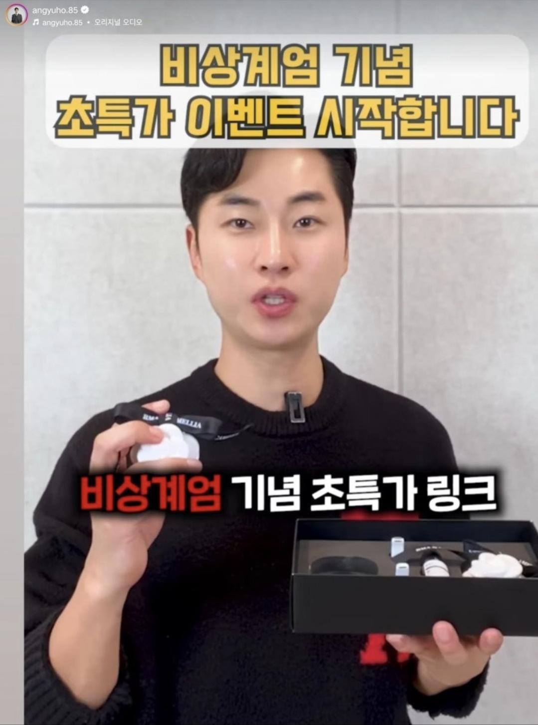 배재고 옹호한 완미족발 대표의 비상계엄 이벤트
