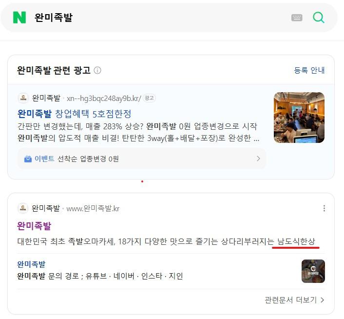 배재고 옹호한 완미족발 대표의 비상계엄 이벤트