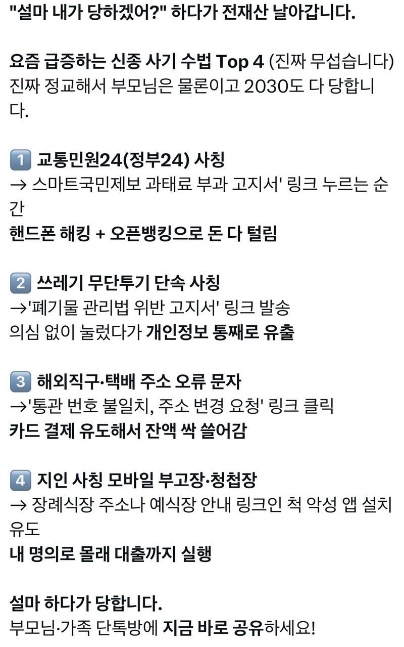 요즘 급증한다는 사기 수법~!.txt