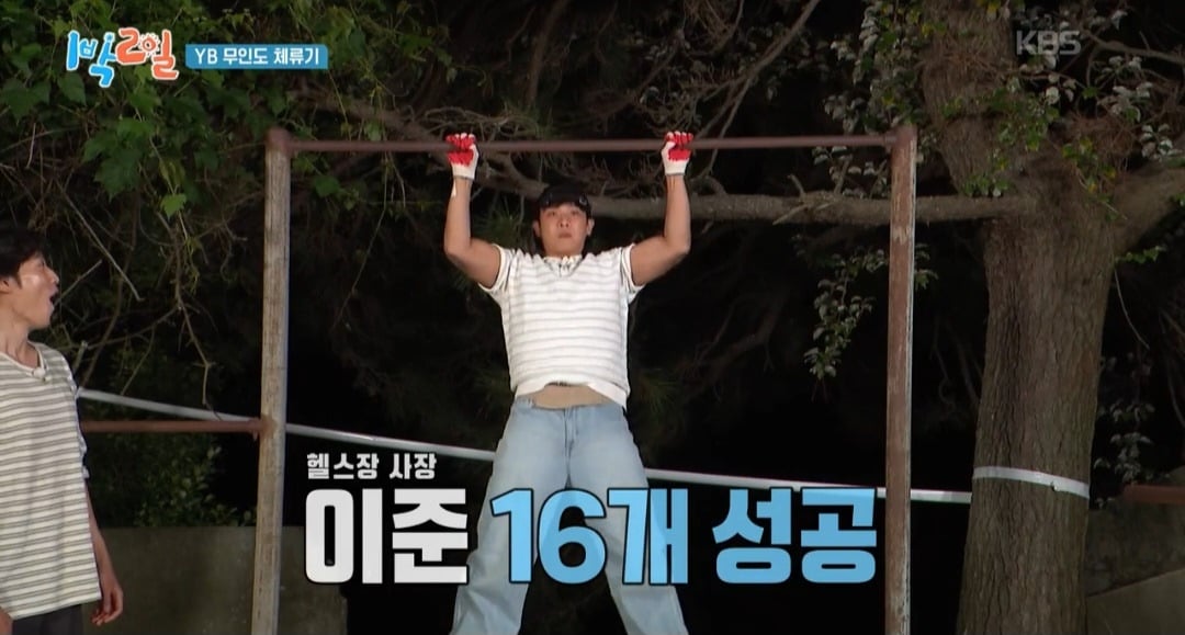 캐치캐치 챌린지 이후 비율 조정 중이라는 이준 턱걸이 실력