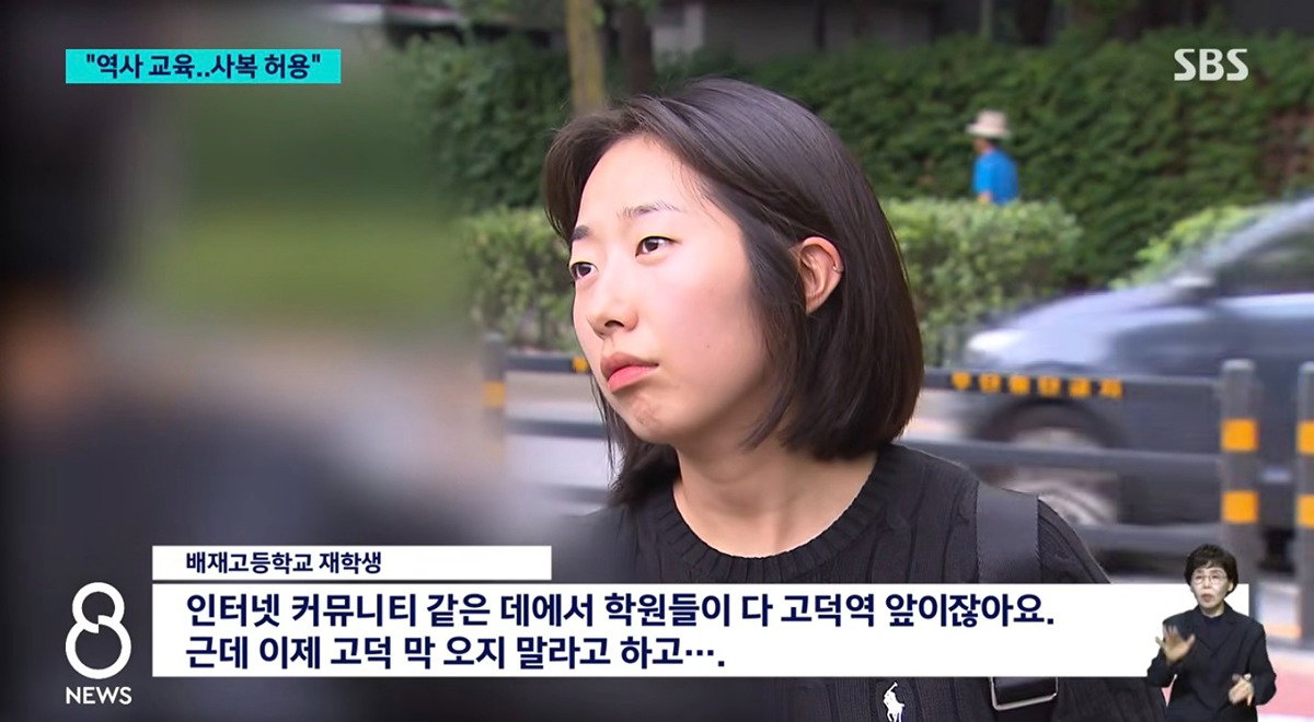 "배재고다" 등하굣길 조롱 우려에…'사복' 허용