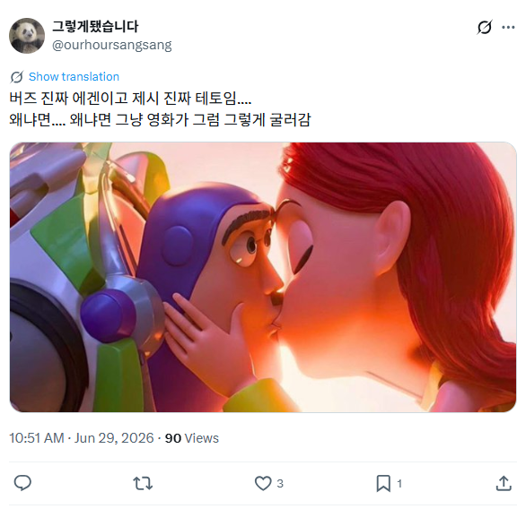 토이 스토리 여캐들은 다 공임 (토스 5 스포 주의)