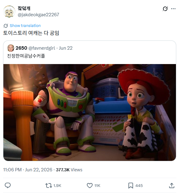 토이 스토리 여캐들은 다 공임 (토스 5 스포 주의)