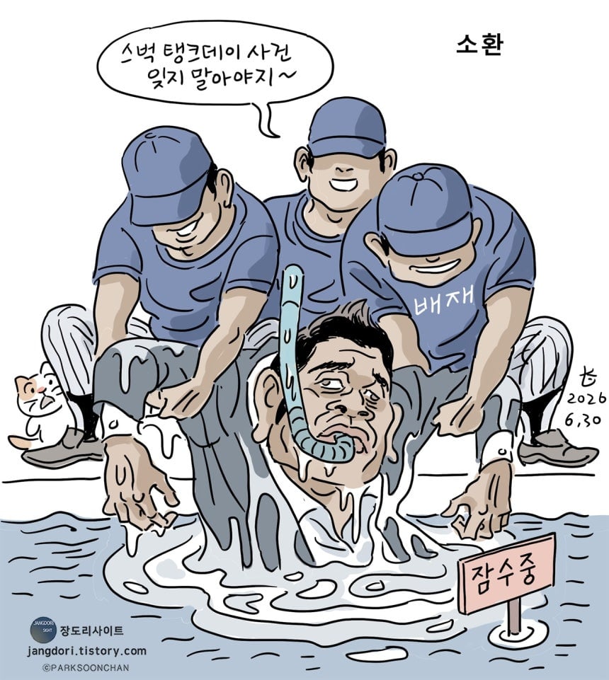 [박순찬의 장도리 카툰] 소환