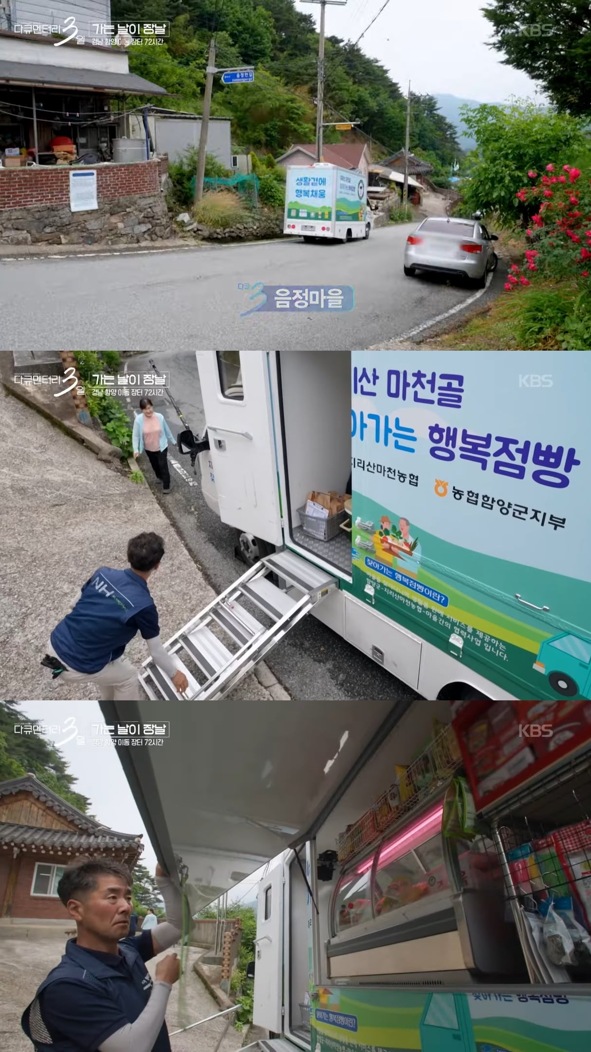 [다큐3일] 할머니가 부탁한 물건 까먹은 농협마트 주임.jpg