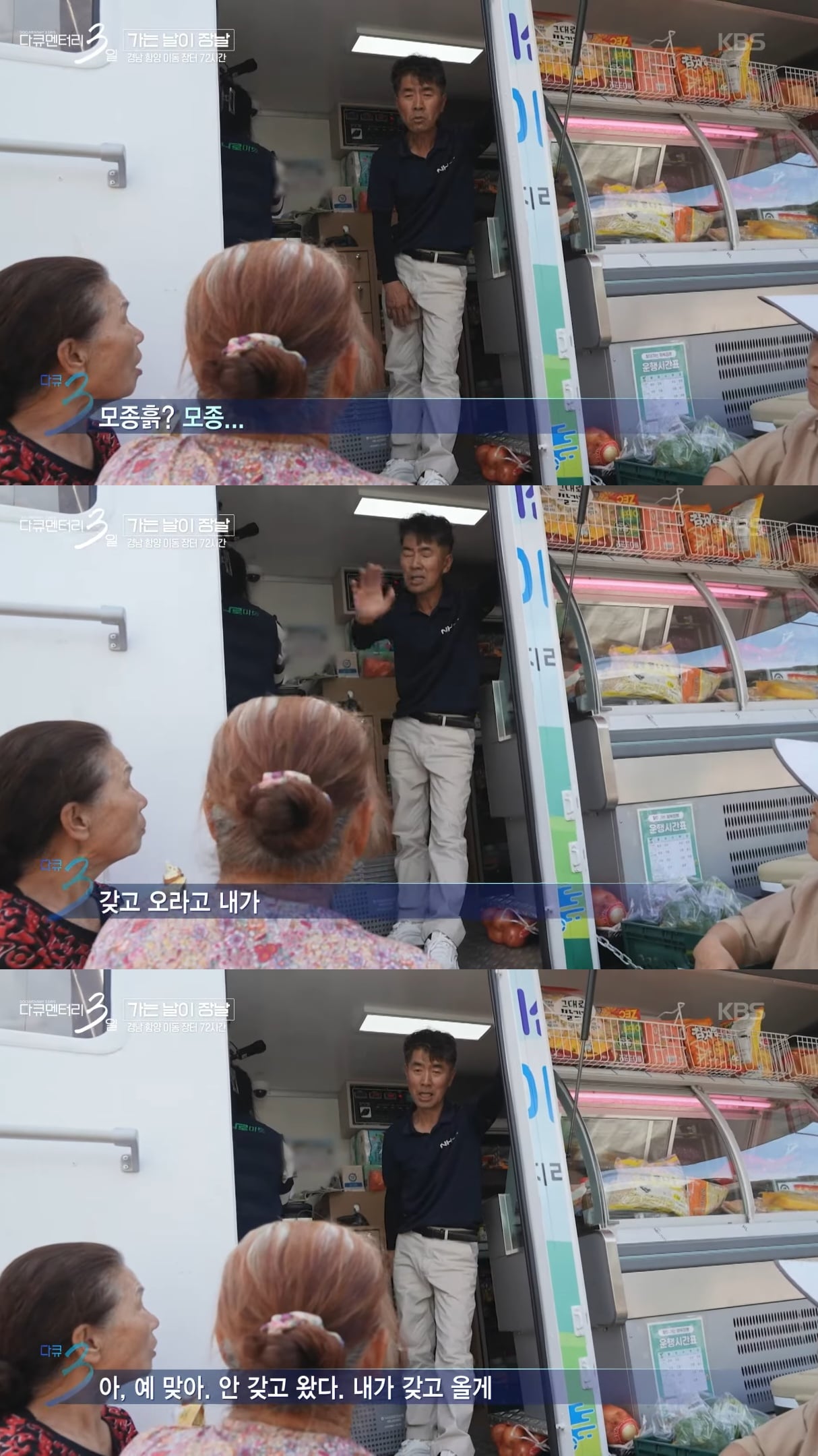 [다큐3일] 할머니가 부탁한 물건 까먹은 농협마트 주임.jpg