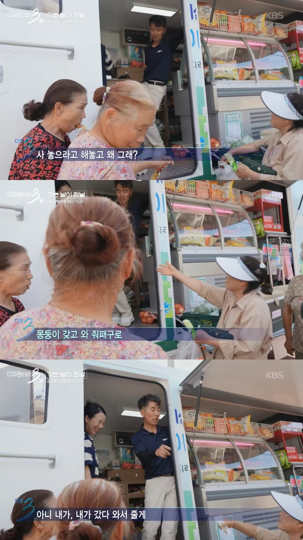 [다큐3일] 할머니가 부탁한 물건 까먹은 농협마트 주임.jpg