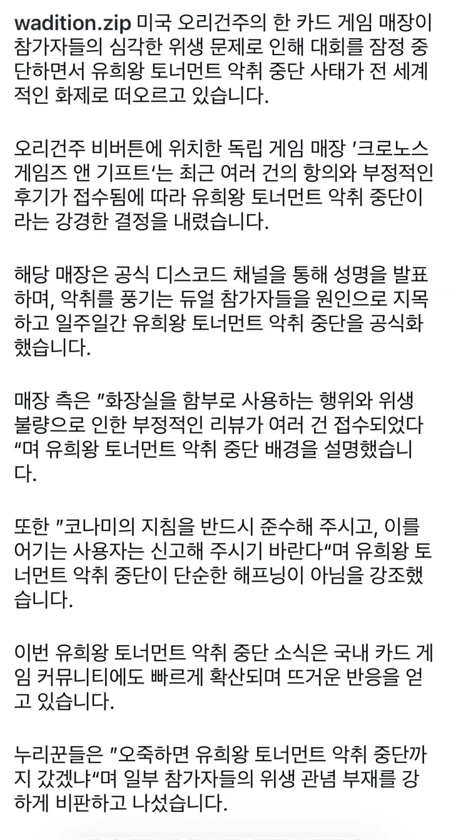 서양 씹덕들 악취로 행사 중단 ㄷㄷㄷ