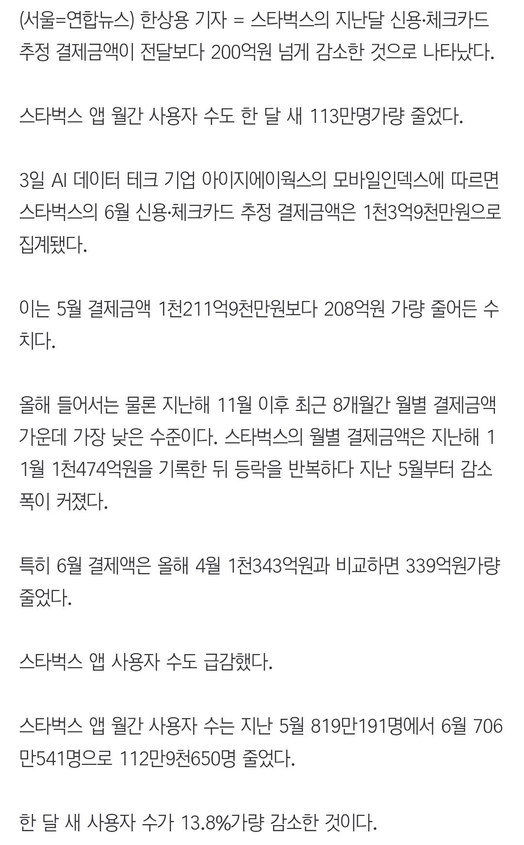 스타벅스 결제액 한달새 200억 줄었다