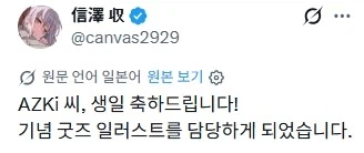 버튜버)서큐버스 아즈키