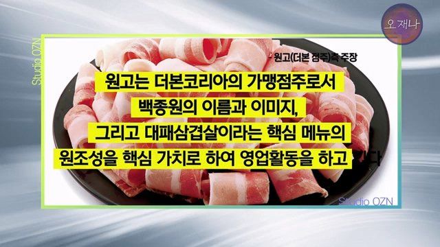 백종원 더본코리아 점주들이 오재나PD에게 소송한 재판 결과 나옴
