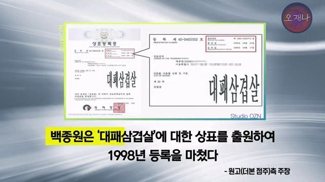 백종원 더본코리아 점주들이 오재나PD에게 소송한 재판 결과 나옴