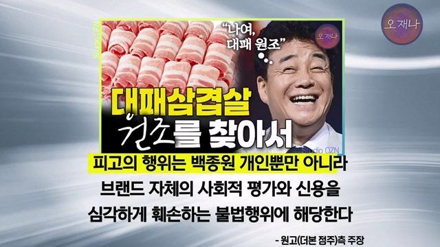 백종원 더본코리아 점주들이 오재나PD에게 소송한 재판 결과 나옴