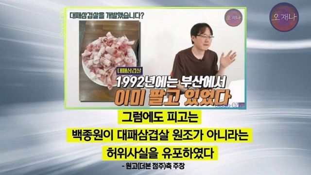 백종원 더본코리아 점주들이 오재나PD에게 소송한 재판 결과 나옴