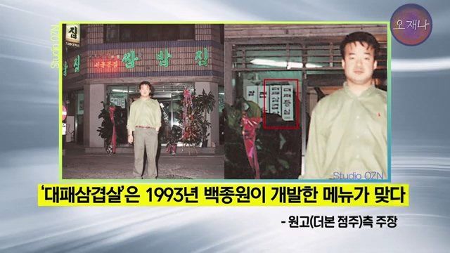 백종원 더본코리아 점주들이 오재나PD에게 소송한 재판 결과 나옴