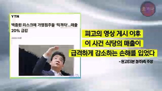 백종원 더본코리아 점주들이 오재나PD에게 소송한 재판 결과 나옴