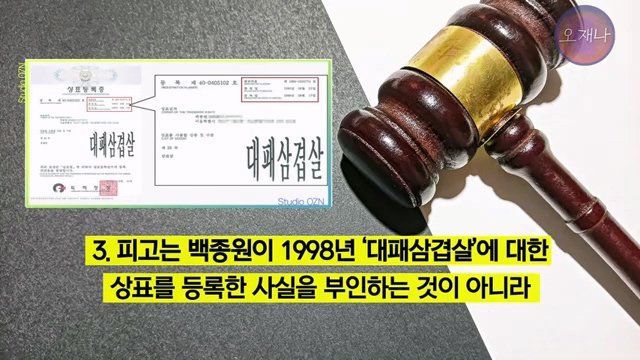 백종원 더본코리아 점주들이 오재나PD에게 소송한 재판 결과 나옴