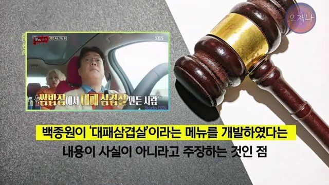 백종원 더본코리아 점주들이 오재나PD에게 소송한 재판 결과 나옴
