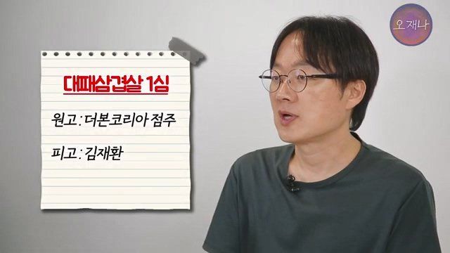 백종원 더본코리아 점주들이 오재나PD에게 소송한 재판 결과 나옴