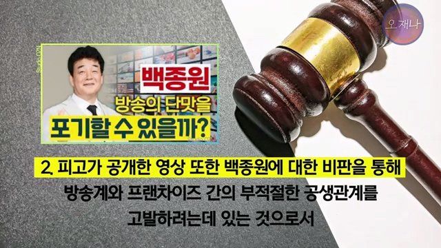 백종원 더본코리아 점주들이 오재나PD에게 소송한 재판 결과 나옴