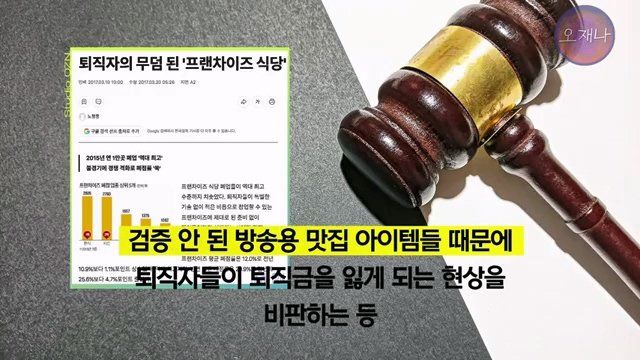 백종원 더본코리아 점주들이 오재나PD에게 소송한 재판 결과 나옴