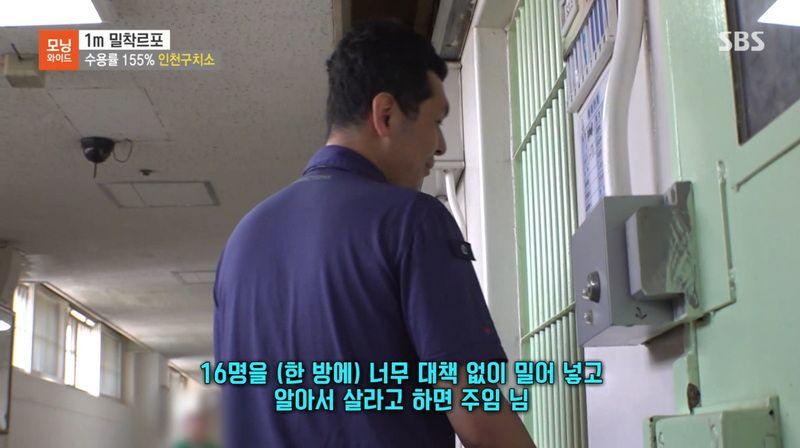 현재 심각하다는 인천구치소 과밀수용 근황.news
