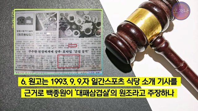 백종원 더본코리아 점주들이 오재나PD에게 소송한 재판 결과 나옴