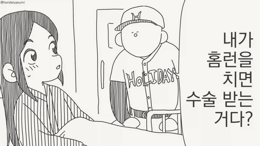 수술 받는 만화.manhwa