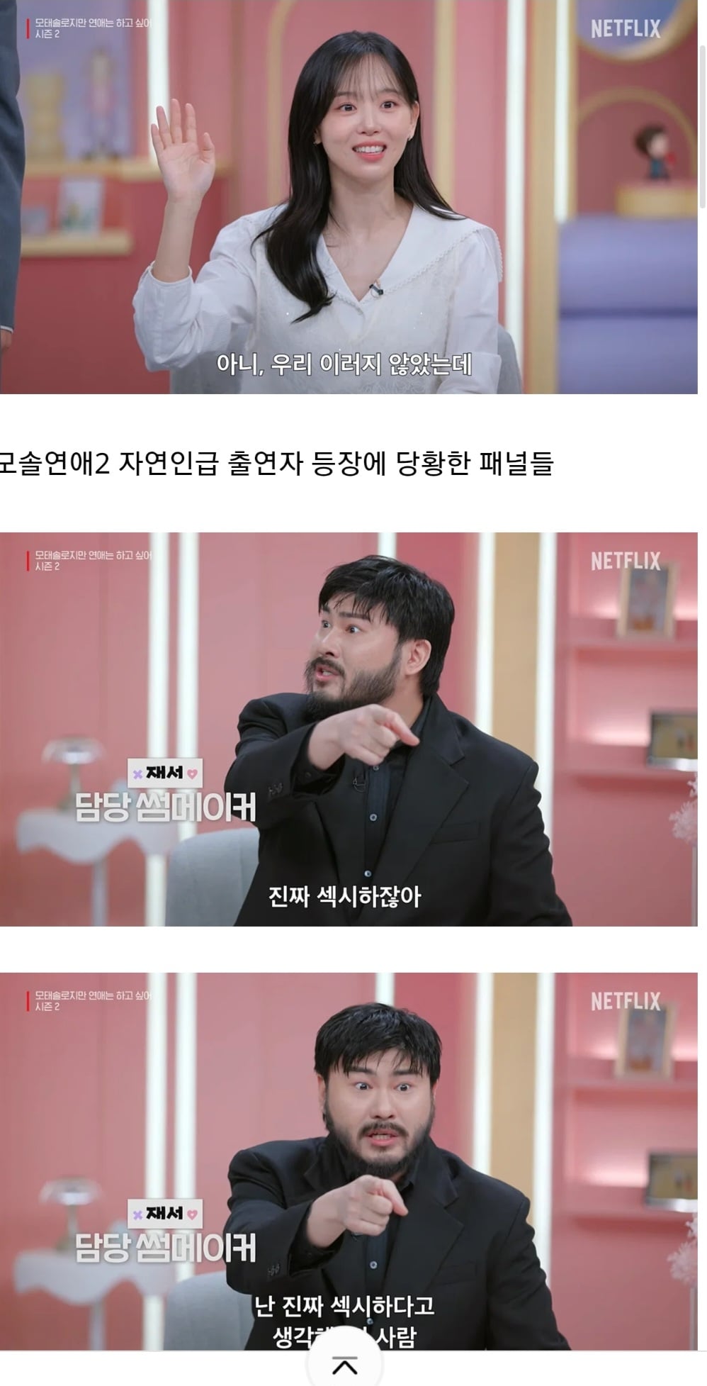 모솔연애2에 나온 32세 게임개발자.jpg