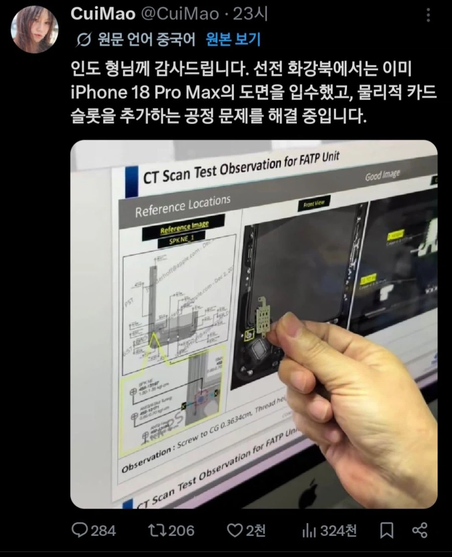 완전히 망한 아이폰 18 최신 근황twt news