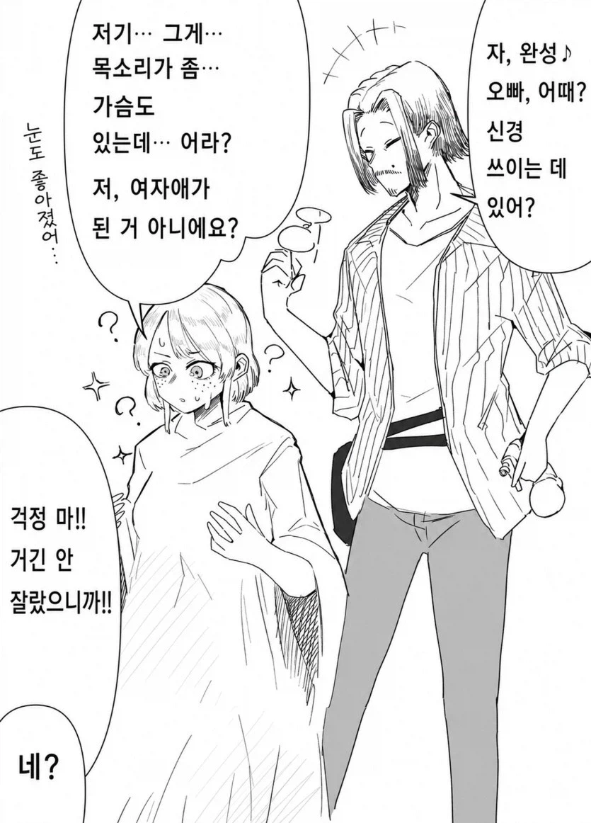 엄청 귀엽게 잘라주는 미용실.manhwa