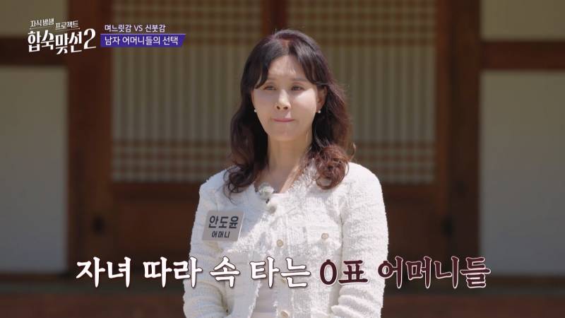 연프에서 예비 시어머니들의 관심 쏠린 직업 (+여자 스펙 공개)