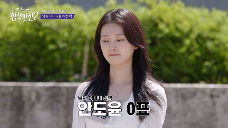 연프에서 예비 시어머니들의 관심 쏠린 직업 (+여자 스펙 공개)