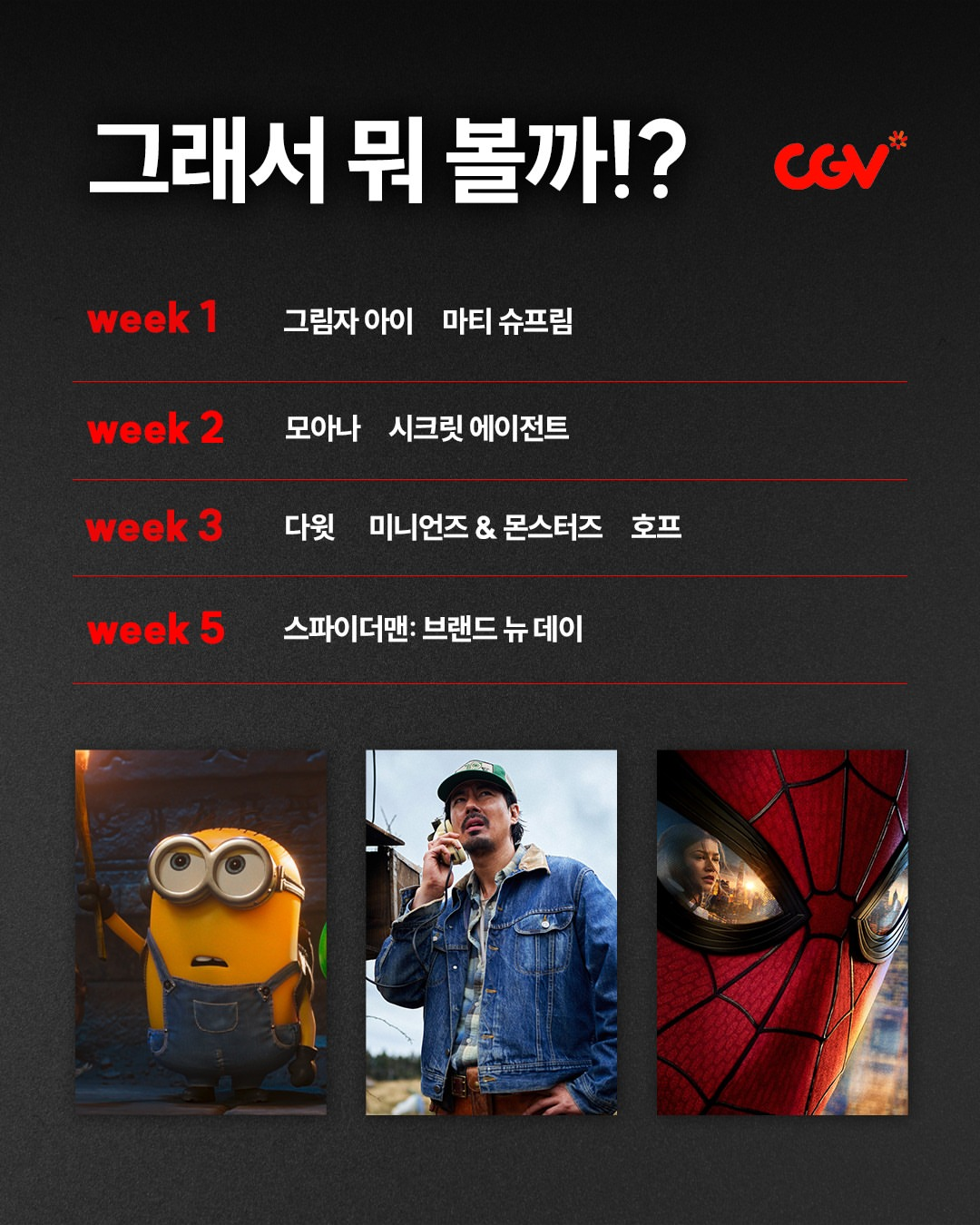 7월 8일 국내 개봉 '시크릿 에이전트' 씨네21 평점