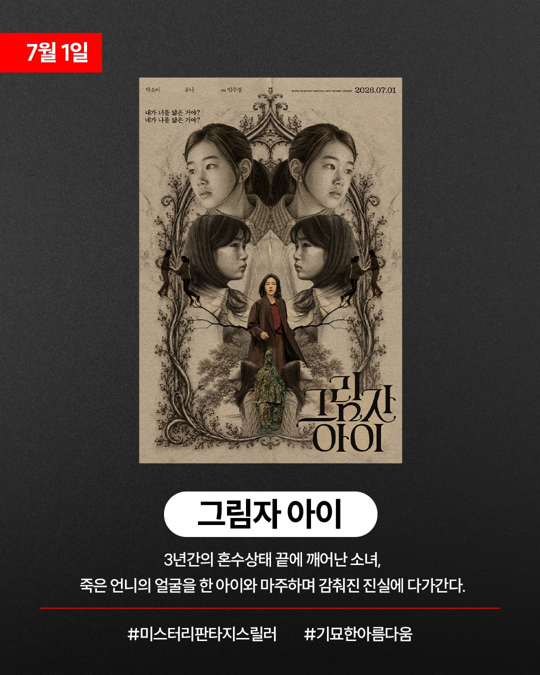 7월 8일 국내 개봉 '시크릿 에이전트' 씨네21 평점