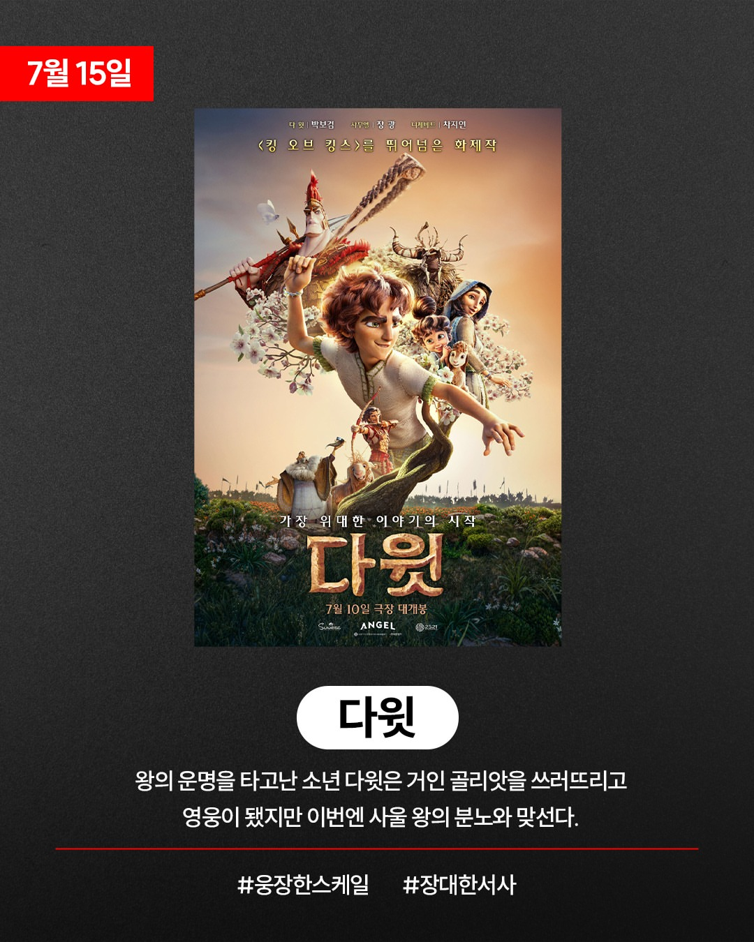 7월 8일 국내 개봉 '시크릿 에이전트' 씨네21 평점