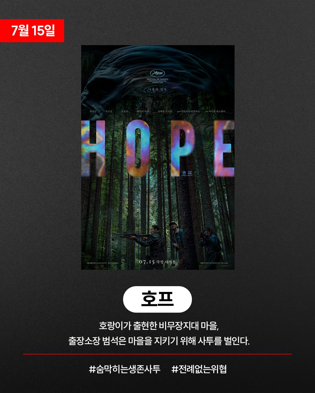 7월 8일 국내 개봉 '시크릿 에이전트' 씨네21 평점